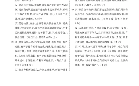 贵州省衡水金卷2026届高三上学期12月阶段性自测地理答案_2025年12月_251231贵州省衡水金卷2026届高三上学期12月阶段性自测（全科）
