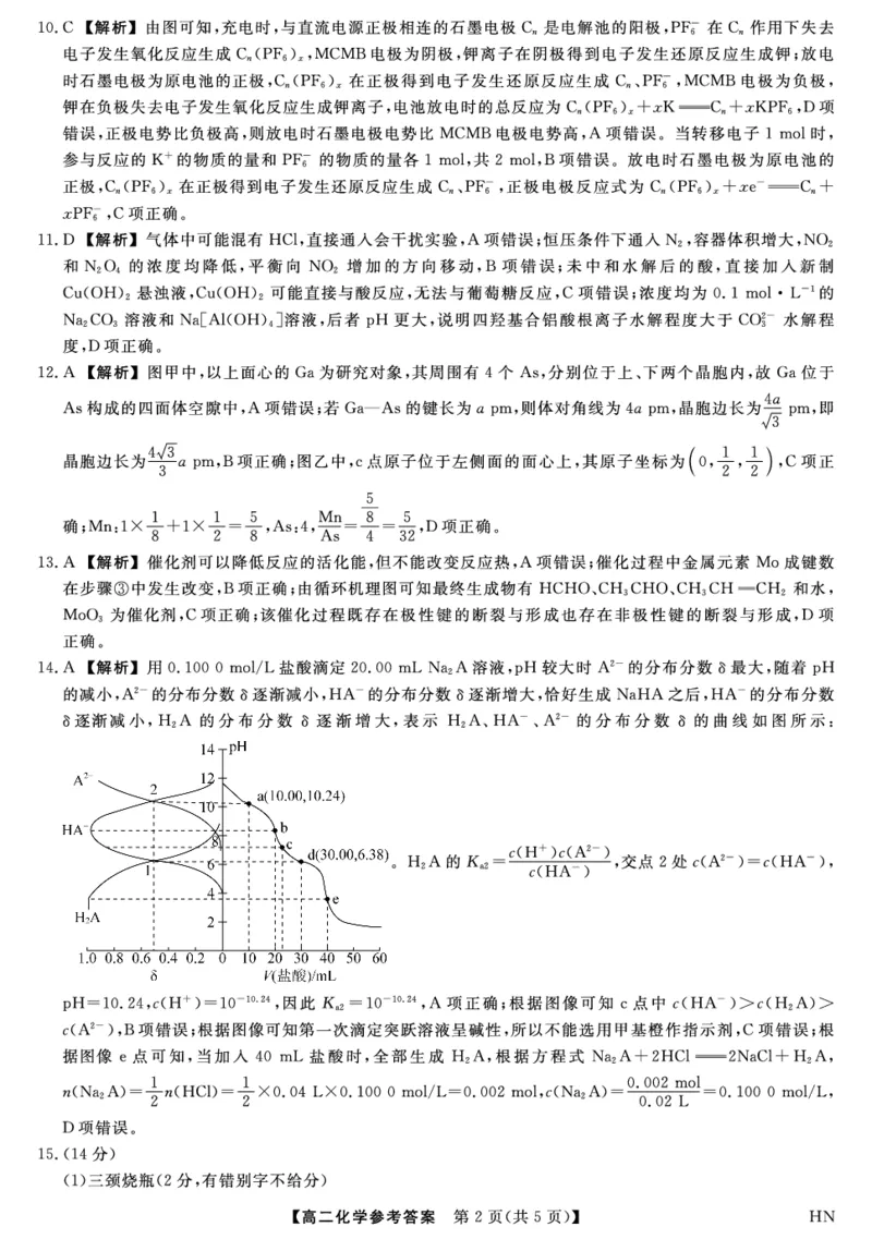 金科&middot;新未来7月3-4日高二联考-化学详解版答案_2025年7月_250707河南省金科&middot;新未来2024-2025学年高二下学期期末联考考试（全科）_金科&middot;新未来7月3-4日高二联考答案