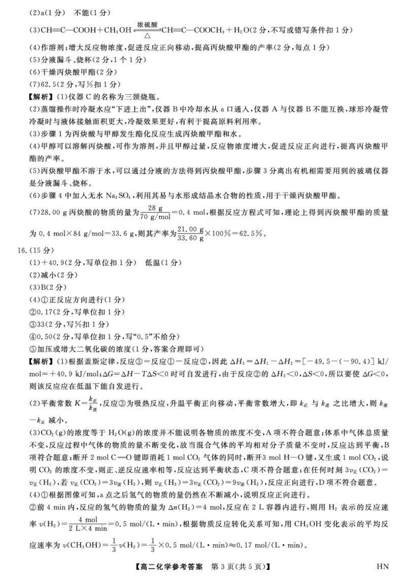 金科&middot;新未来7月3-4日高二联考-化学详解版答案_2025年7月_250707河南省金科&middot;新未来2024-2025学年高二下学期期末联考考试（全科）_金科&middot;新未来7月3-4日高二联考答案