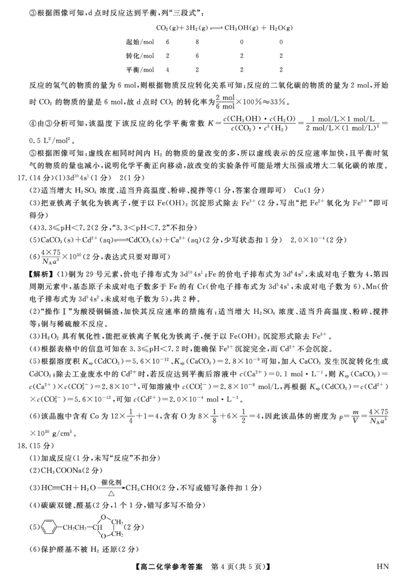 金科&middot;新未来7月3-4日高二联考-化学详解版答案_2025年7月_250707河南省金科&middot;新未来2024-2025学年高二下学期期末联考考试（全科）_金科&middot;新未来7月3-4日高二联考答案