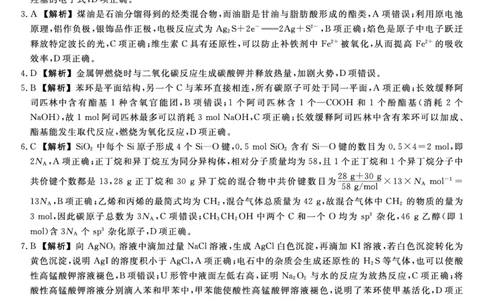金科&middot;新未来7月3-4日高二联考-化学详解版答案_2025年7月_250707河南省金科&middot;新未来2024-2025学年高二下学期期末联考考试（全科）_金科&middot;新未来7月3-4日高二联考答案