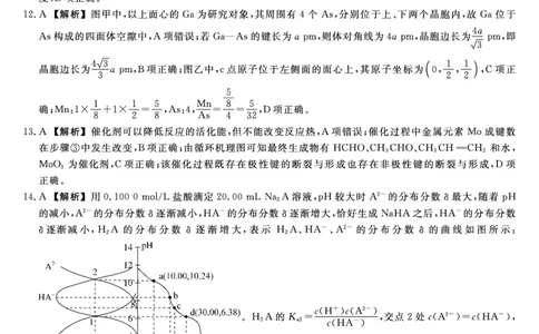 金科&middot;新未来7月3-4日高二联考-化学详解版答案_2025年7月_250707河南省金科&middot;新未来2024-2025学年高二下学期期末联考考试（全科）_金科&middot;新未来7月3-4日高二联考答案