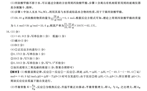 金科&middot;新未来7月3-4日高二联考-化学详解版答案_2025年7月_250707河南省金科&middot;新未来2024-2025学年高二下学期期末联考考试（全科）_金科&middot;新未来7月3-4日高二联考答案