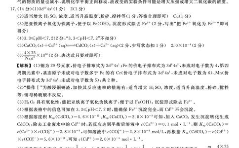 金科&middot;新未来7月3-4日高二联考-化学详解版答案_2025年7月_250707河南省金科&middot;新未来2024-2025学年高二下学期期末联考考试（全科）_金科&middot;新未来7月3-4日高二联考答案