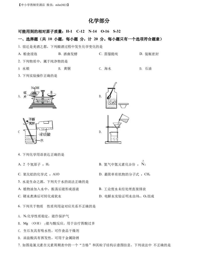 精品解析：2022年江苏省宿迁市中考化学真题（原卷版）_中考真题_5.化学中考真题2015-2024年_2022年中考化学真题（127份）14