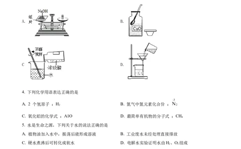 精品解析：2022年江苏省宿迁市中考化学真题（原卷版）_中考真题_5.化学中考真题2015-2024年_2022年中考化学真题（127份）14
