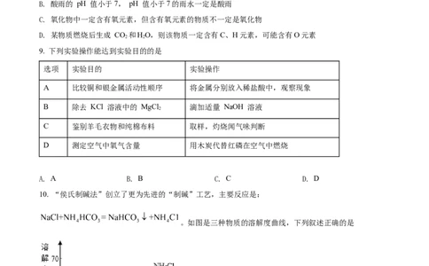精品解析：2022年江苏省宿迁市中考化学真题（原卷版）_中考真题_5.化学中考真题2015-2024年_2022年中考化学真题（127份）14