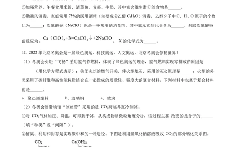 精品解析：2022年江苏省宿迁市中考化学真题（原卷版）_中考真题_5.化学中考真题2015-2024年_2022年中考化学真题（127份）14