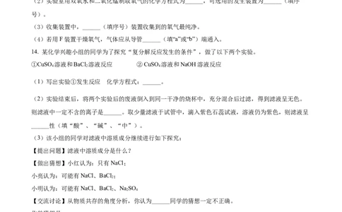 精品解析：2022年江苏省宿迁市中考化学真题（原卷版）_中考真题_5.化学中考真题2015-2024年_2022年中考化学真题（127份）14
