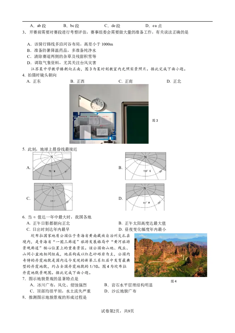 江苏省扬州中学2024届高三上学期1月月考地理_2024届江苏省扬州中学高三上学期1月月考