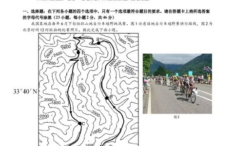 江苏省扬州中学2024届高三上学期1月月考地理_2024届江苏省扬州中学高三上学期1月月考