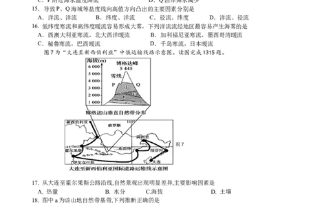 江苏省扬州中学2024届高三上学期1月月考地理_2024届江苏省扬州中学高三上学期1月月考