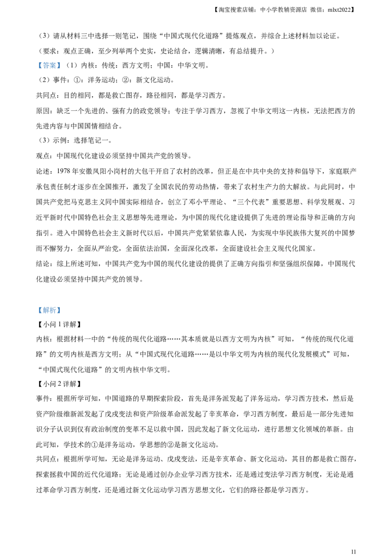 精品解析：2023年广西壮族自治区中考历史真题（解析版）(1)_中考真题_6.历史中考真题2015-2024年_2023中考历史真题7.20_精品解析：2023年广西壮族自治区中考历史真题