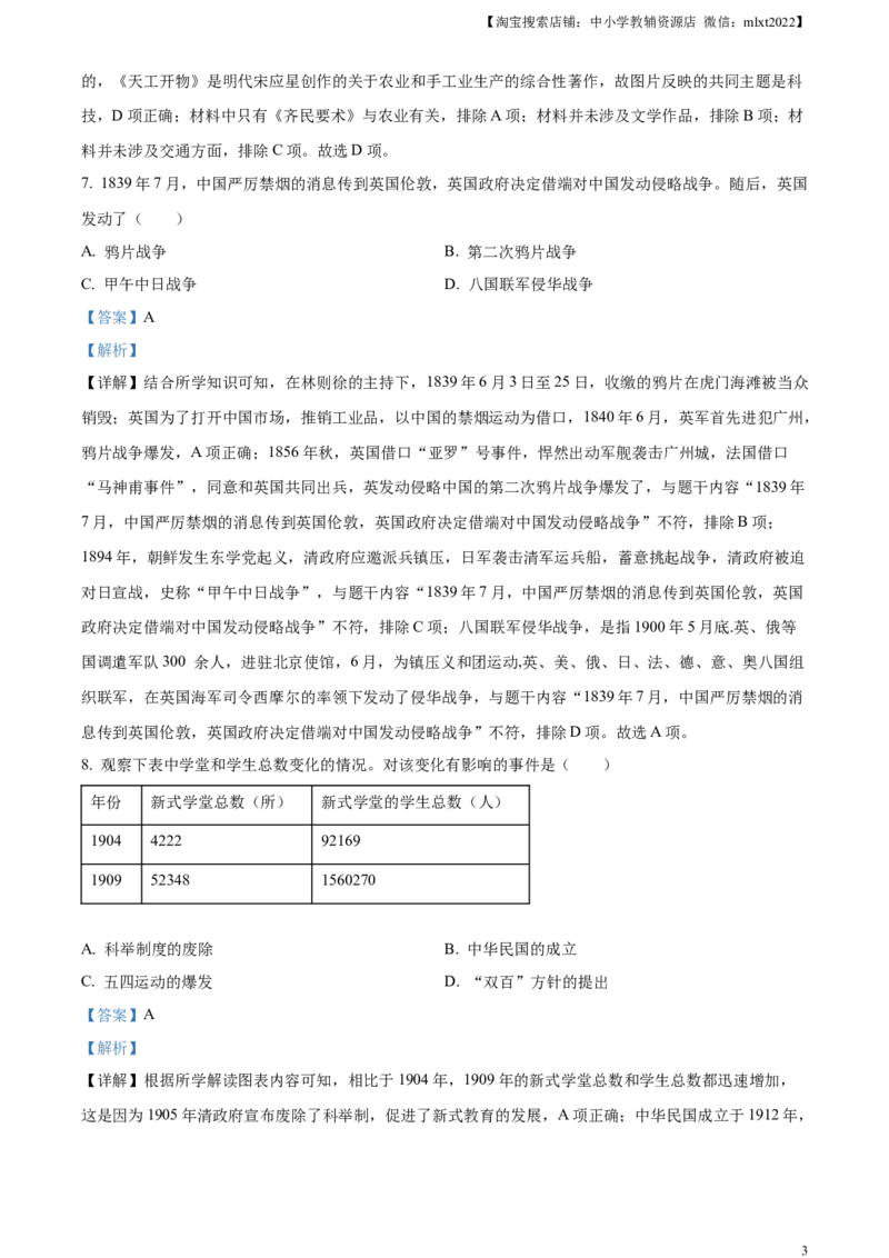 精品解析：2023年广西壮族自治区中考历史真题（解析版）(1)_中考真题_6.历史中考真题2015-2024年_2023中考历史真题7.20_精品解析：2023年广西壮族自治区中考历史真题