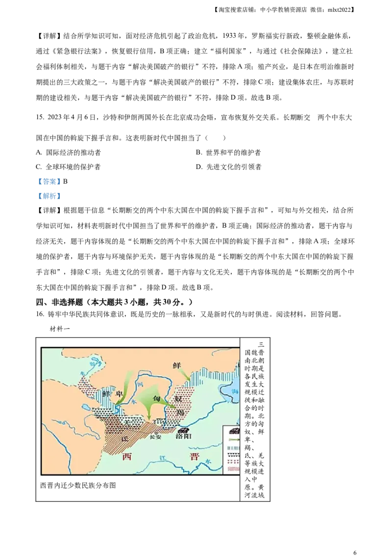 精品解析：2023年广西壮族自治区中考历史真题（解析版）(1)_中考真题_6.历史中考真题2015-2024年_2023中考历史真题7.20_精品解析：2023年广西壮族自治区中考历史真题