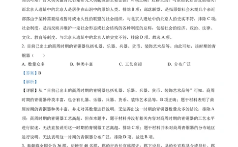 精品解析：2023年广西壮族自治区中考历史真题（解析版）(1)_中考真题_6.历史中考真题2015-2024年_2023中考历史真题7.20_精品解析：2023年广西壮族自治区中考历史真题
