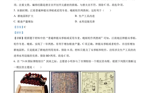 精品解析：2023年广西壮族自治区中考历史真题（解析版）(1)_中考真题_6.历史中考真题2015-2024年_2023中考历史真题7.20_精品解析：2023年广西壮族自治区中考历史真题