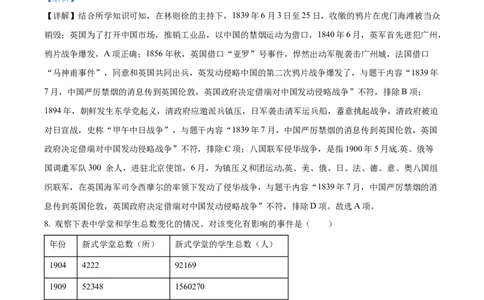 精品解析：2023年广西壮族自治区中考历史真题（解析版）(1)_中考真题_6.历史中考真题2015-2024年_2023中考历史真题7.20_精品解析：2023年广西壮族自治区中考历史真题