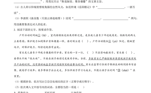 精品解析：2023年福建省中考语文真题（原卷版）_中考真题_1.语文中考真题2015-2024年_2023中考语文真题7.20_精品解析：2023年福建省中考语文真题