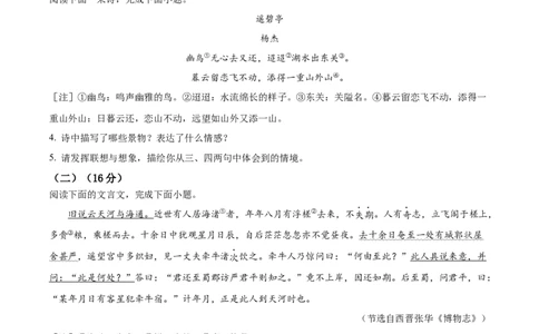 精品解析：2023年福建省中考语文真题（原卷版）_中考真题_1.语文中考真题2015-2024年_2023中考语文真题7.20_精品解析：2023年福建省中考语文真题