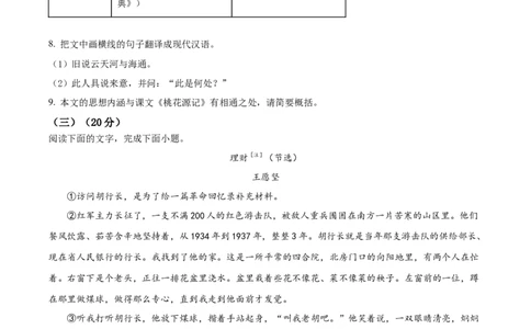 精品解析：2023年福建省中考语文真题（原卷版）_中考真题_1.语文中考真题2015-2024年_2023中考语文真题7.20_精品解析：2023年福建省中考语文真题