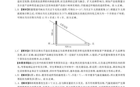 地理答案_2024届河北省高三大数据应用调研联合测评(Ⅳ)_2024届河北省高三大数据应用调研联合测评(Ⅳ)地理