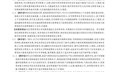 地理答案_2024届河北省高三大数据应用调研联合测评(Ⅳ)_2024届河北省高三大数据应用调研联合测评(Ⅳ)地理