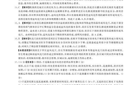 地理答案_2024届河北省高三大数据应用调研联合测评(Ⅳ)_2024届河北省高三大数据应用调研联合测评(Ⅳ)地理