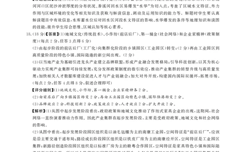 地理答案_2024届河北省高三大数据应用调研联合测评(Ⅳ)_2024届河北省高三大数据应用调研联合测评(Ⅳ)地理