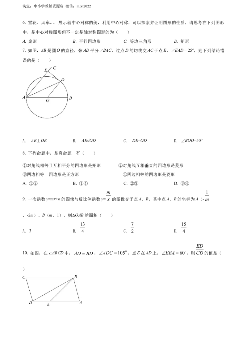 精品解析：2022年江苏省无锡市中考数学真题（原卷版）_中考真题_2.数学中考真题2015-2024年_2022中考数学真题145份13