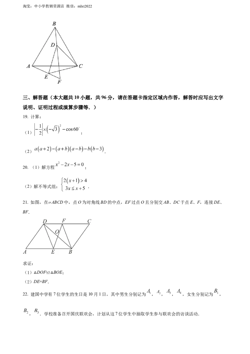 精品解析：2022年江苏省无锡市中考数学真题（原卷版）_中考真题_2.数学中考真题2015-2024年_2022中考数学真题145份13
