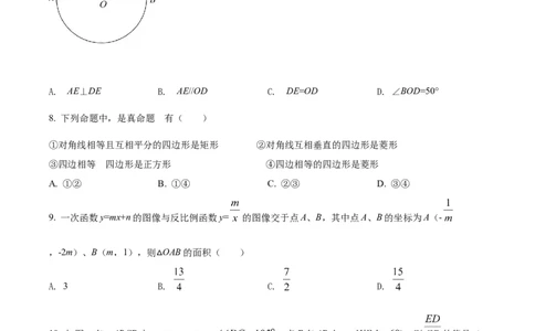 精品解析：2022年江苏省无锡市中考数学真题（原卷版）_中考真题_2.数学中考真题2015-2024年_2022中考数学真题145份13