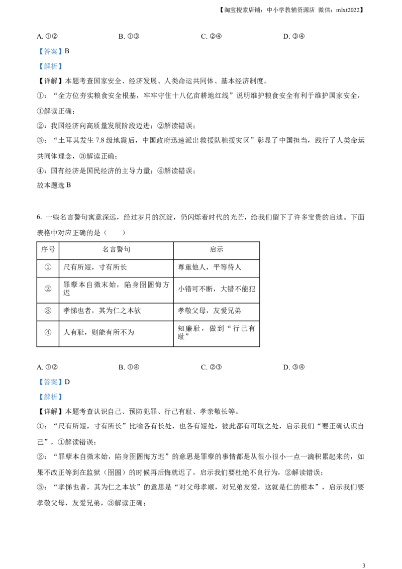 精品解析：2023年山东省济宁市中考道德与法治真题（解析版）_中考真题_7.政治中考真题2015-2024年_2023政治真题7.20_精品解析：2023年山东省济宁市中考道德与法治真题