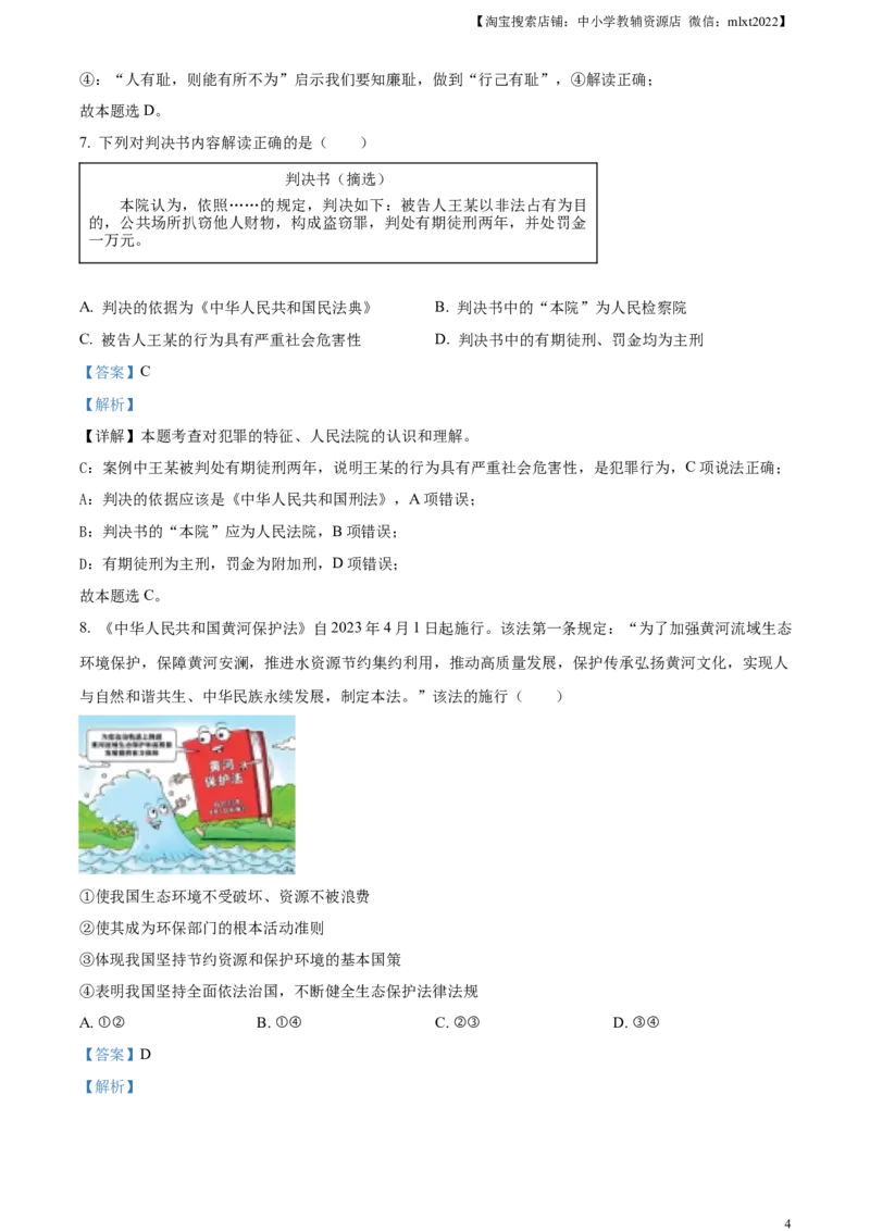 精品解析：2023年山东省济宁市中考道德与法治真题（解析版）_中考真题_7.政治中考真题2015-2024年_2023政治真题7.20_精品解析：2023年山东省济宁市中考道德与法治真题