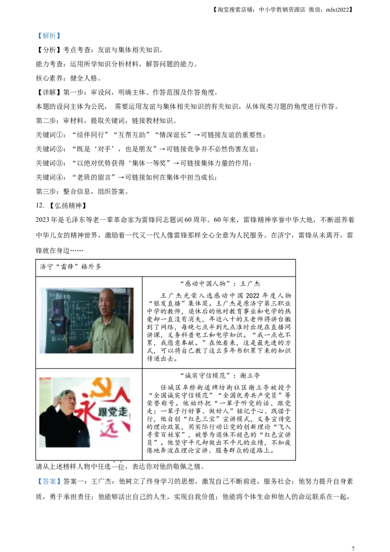 精品解析：2023年山东省济宁市中考道德与法治真题（解析版）_中考真题_7.政治中考真题2015-2024年_2023政治真题7.20_精品解析：2023年山东省济宁市中考道德与法治真题