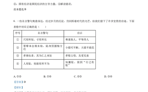 精品解析：2023年山东省济宁市中考道德与法治真题（解析版）_中考真题_7.政治中考真题2015-2024年_2023政治真题7.20_精品解析：2023年山东省济宁市中考道德与法治真题
