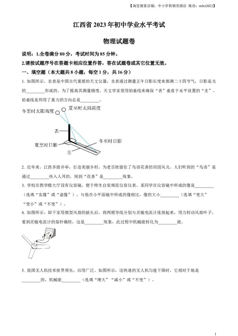 精品解析：2023年江西省中考物理试题（原卷版）_中考真题_4.物理中考真题2015-2024年_2023中考物理真题7.20_精品解析：2023年江西省中考物理试题