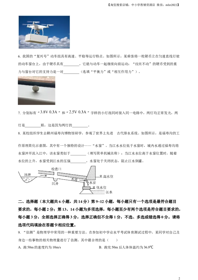 精品解析：2023年江西省中考物理试题（原卷版）_中考真题_4.物理中考真题2015-2024年_2023中考物理真题7.20_精品解析：2023年江西省中考物理试题
