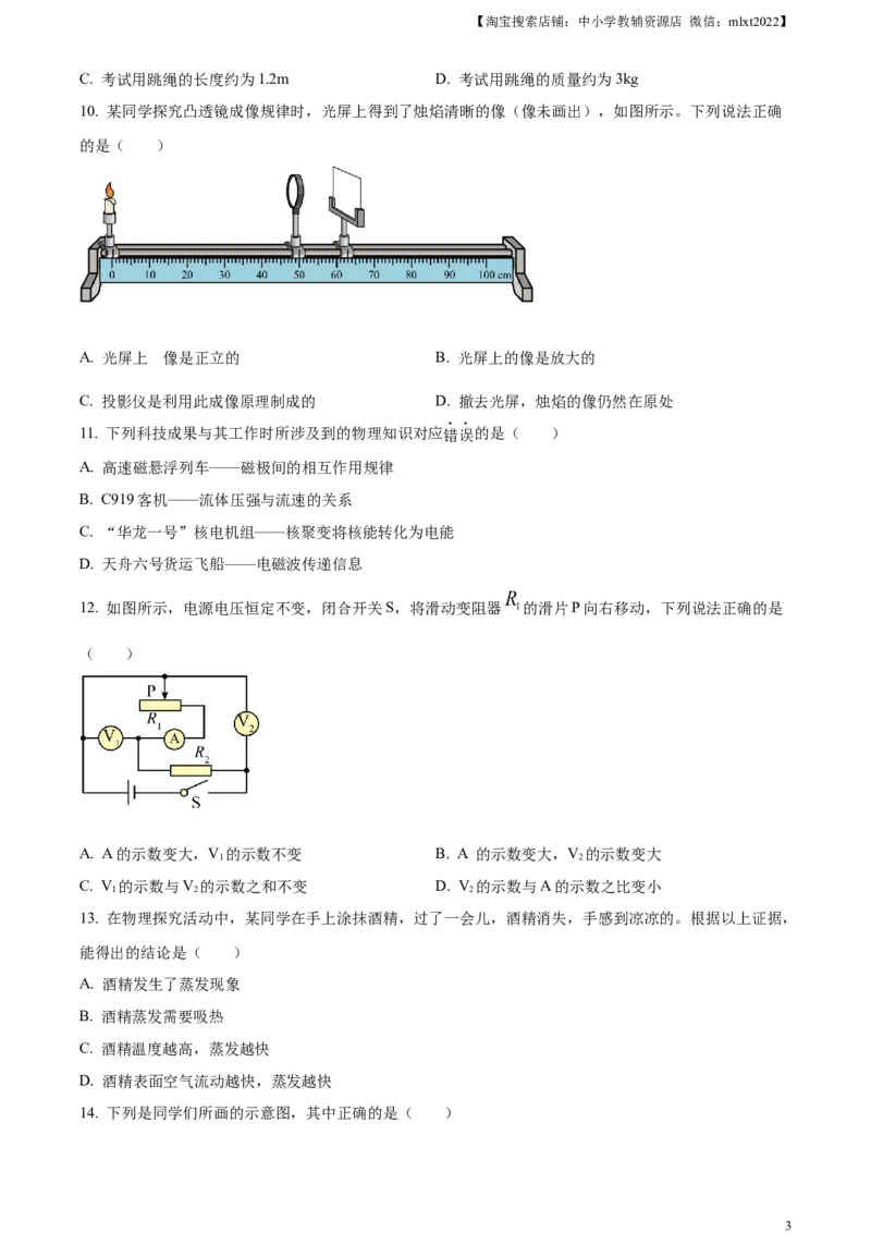 精品解析：2023年江西省中考物理试题（原卷版）_中考真题_4.物理中考真题2015-2024年_2023中考物理真题7.20_精品解析：2023年江西省中考物理试题