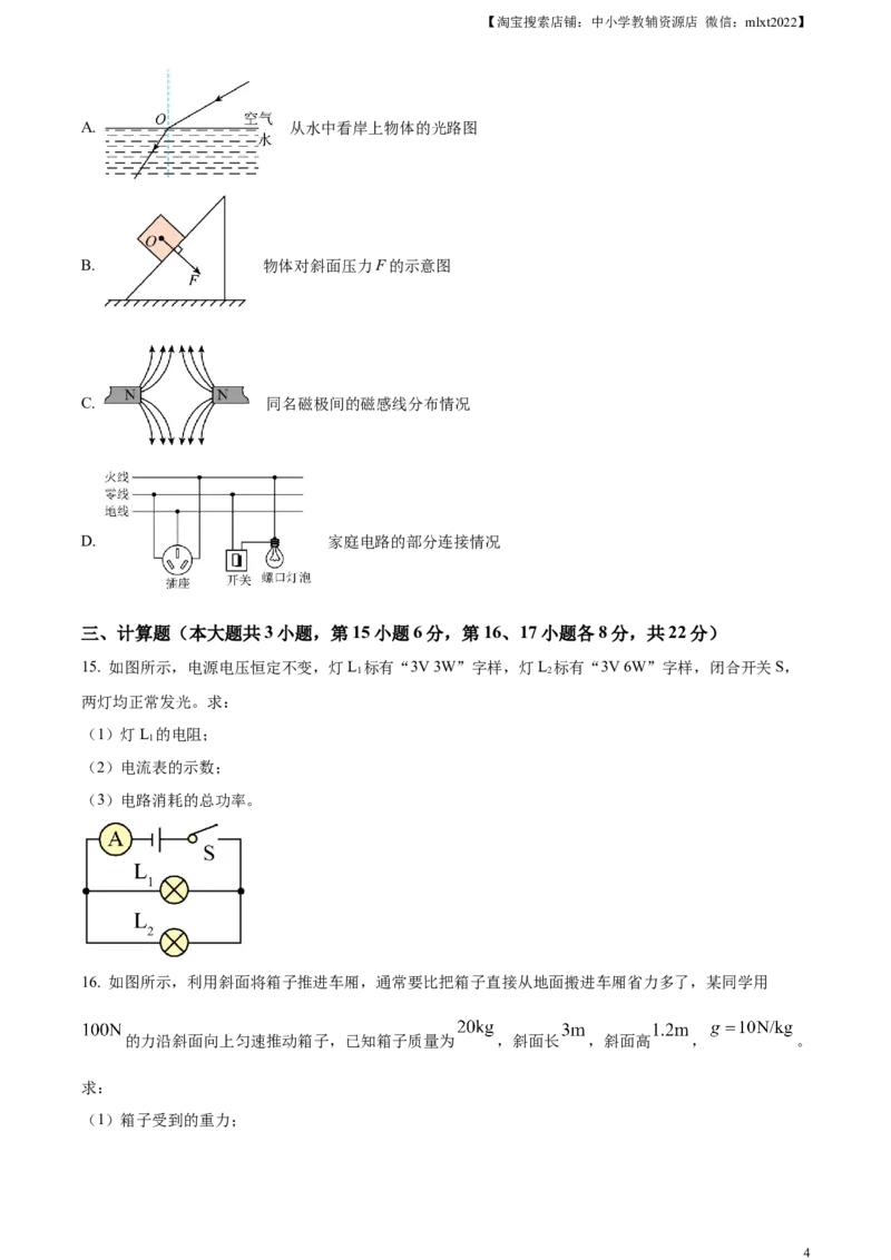 精品解析：2023年江西省中考物理试题（原卷版）_中考真题_4.物理中考真题2015-2024年_2023中考物理真题7.20_精品解析：2023年江西省中考物理试题