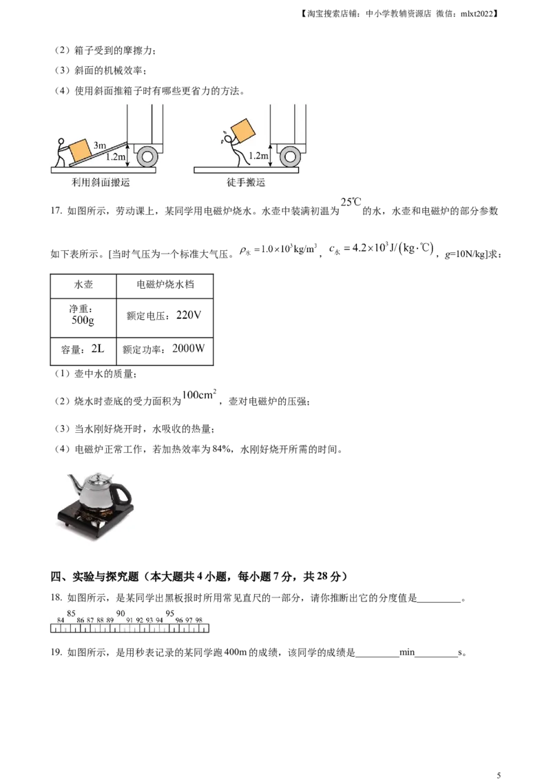 精品解析：2023年江西省中考物理试题（原卷版）_中考真题_4.物理中考真题2015-2024年_2023中考物理真题7.20_精品解析：2023年江西省中考物理试题