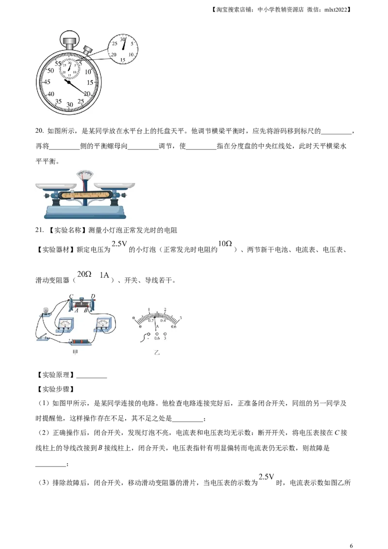 精品解析：2023年江西省中考物理试题（原卷版）_中考真题_4.物理中考真题2015-2024年_2023中考物理真题7.20_精品解析：2023年江西省中考物理试题