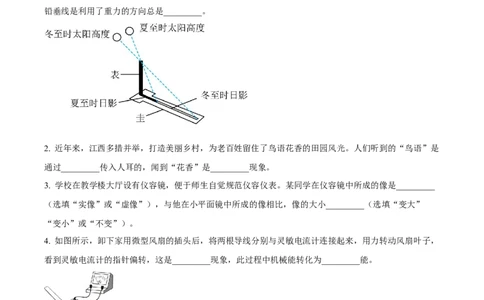 精品解析：2023年江西省中考物理试题（原卷版）_中考真题_4.物理中考真题2015-2024年_2023中考物理真题7.20_精品解析：2023年江西省中考物理试题
