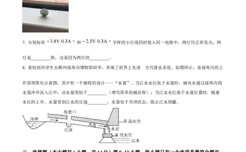 精品解析：2023年江西省中考物理试题（原卷版）_中考真题_4.物理中考真题2015-2024年_2023中考物理真题7.20_精品解析：2023年江西省中考物理试题