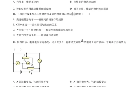 精品解析：2023年江西省中考物理试题（原卷版）_中考真题_4.物理中考真题2015-2024年_2023中考物理真题7.20_精品解析：2023年江西省中考物理试题
