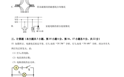 精品解析：2023年江西省中考物理试题（原卷版）_中考真题_4.物理中考真题2015-2024年_2023中考物理真题7.20_精品解析：2023年江西省中考物理试题