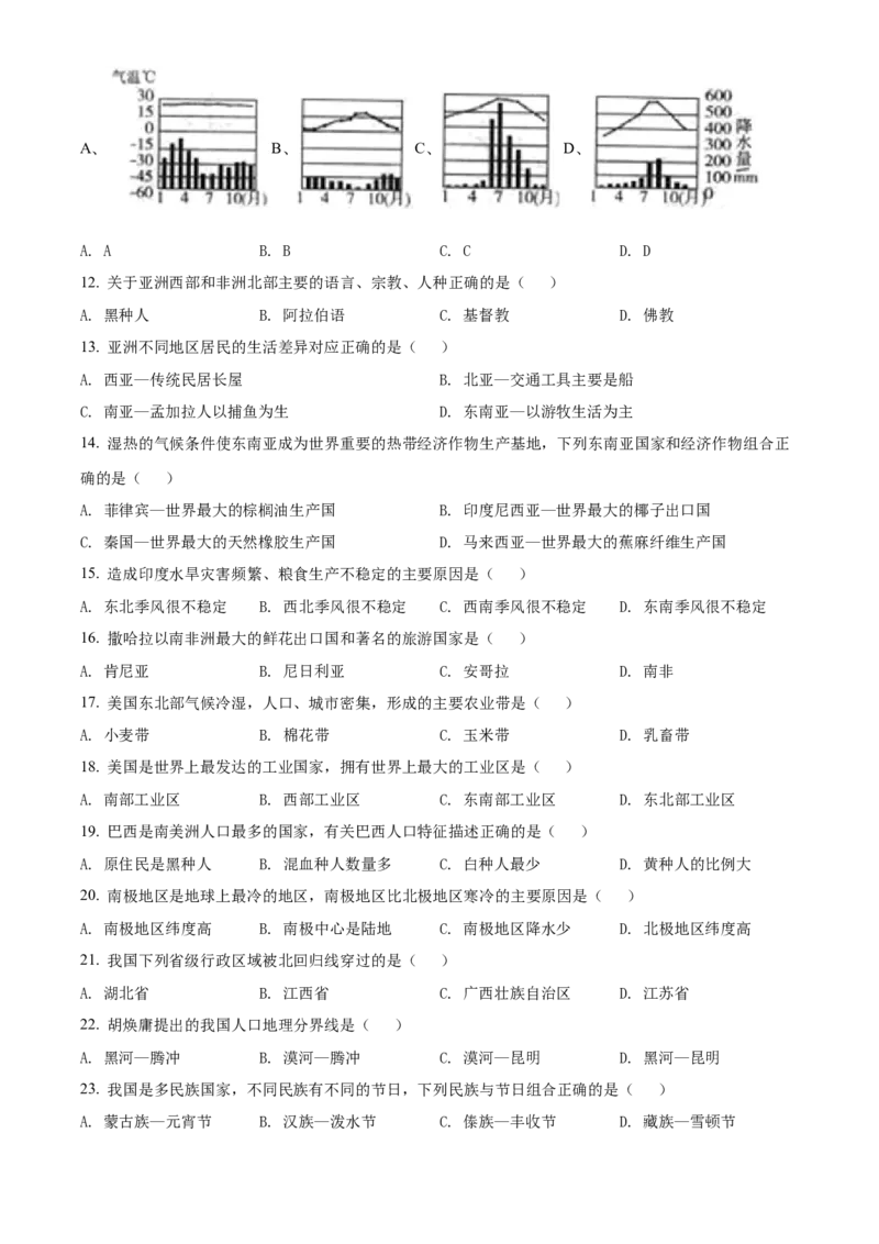精品解析：2022年黑龙江省龙东地区中考地理真题（原卷版）_中考真题_9.地理中考真题2015-2024年_2022中考地理真题98份18