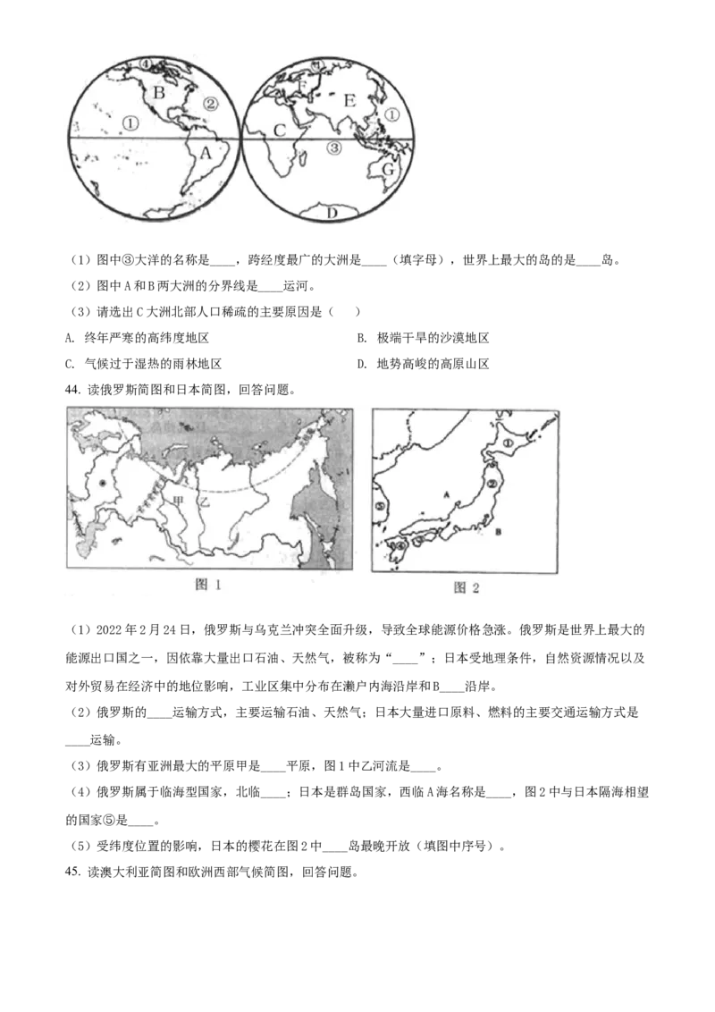 精品解析：2022年黑龙江省龙东地区中考地理真题（原卷版）_中考真题_9.地理中考真题2015-2024年_2022中考地理真题98份18