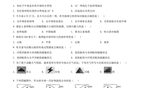 精品解析：2022年黑龙江省龙东地区中考地理真题（原卷版）_中考真题_9.地理中考真题2015-2024年_2022中考地理真题98份18