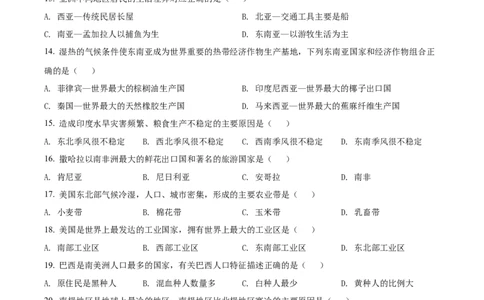 精品解析：2022年黑龙江省龙东地区中考地理真题（原卷版）_中考真题_9.地理中考真题2015-2024年_2022中考地理真题98份18